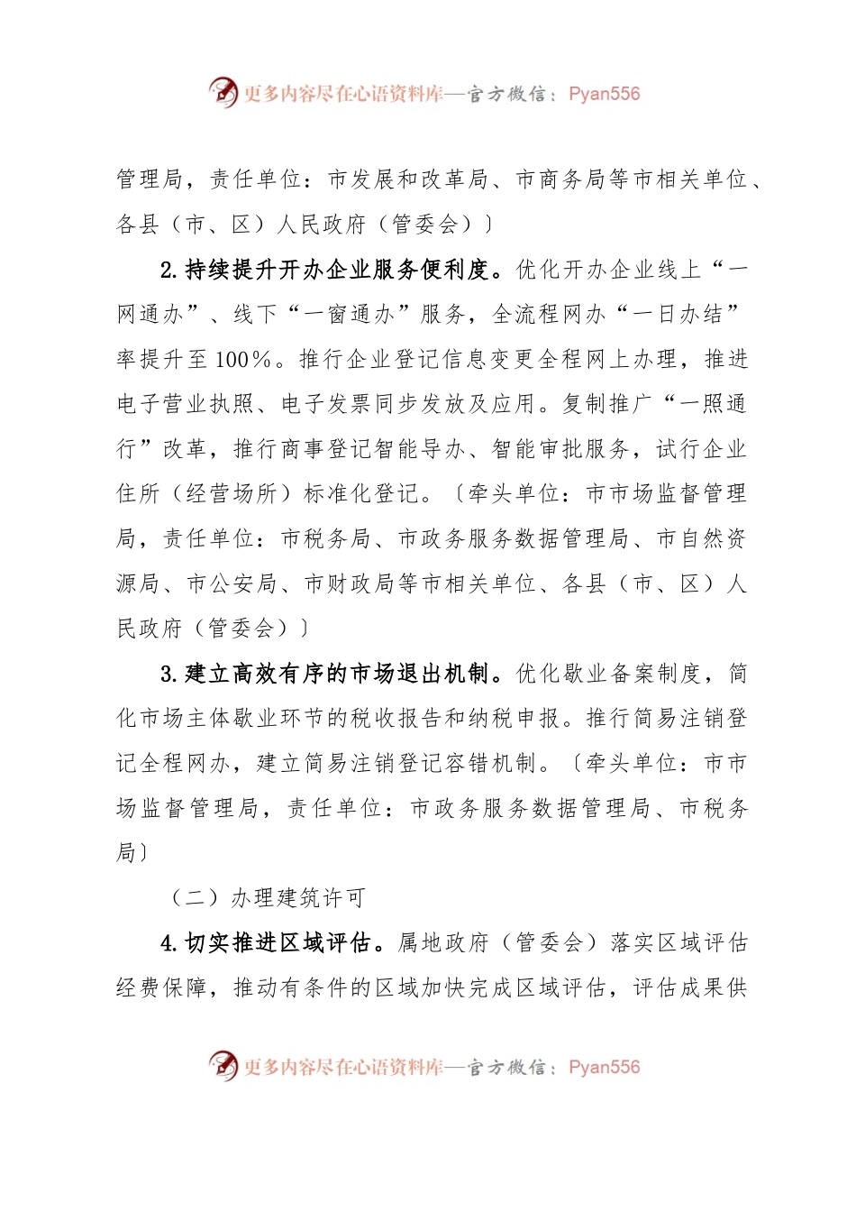 2023年XX市优化营商环境行动方案.docx_第2页