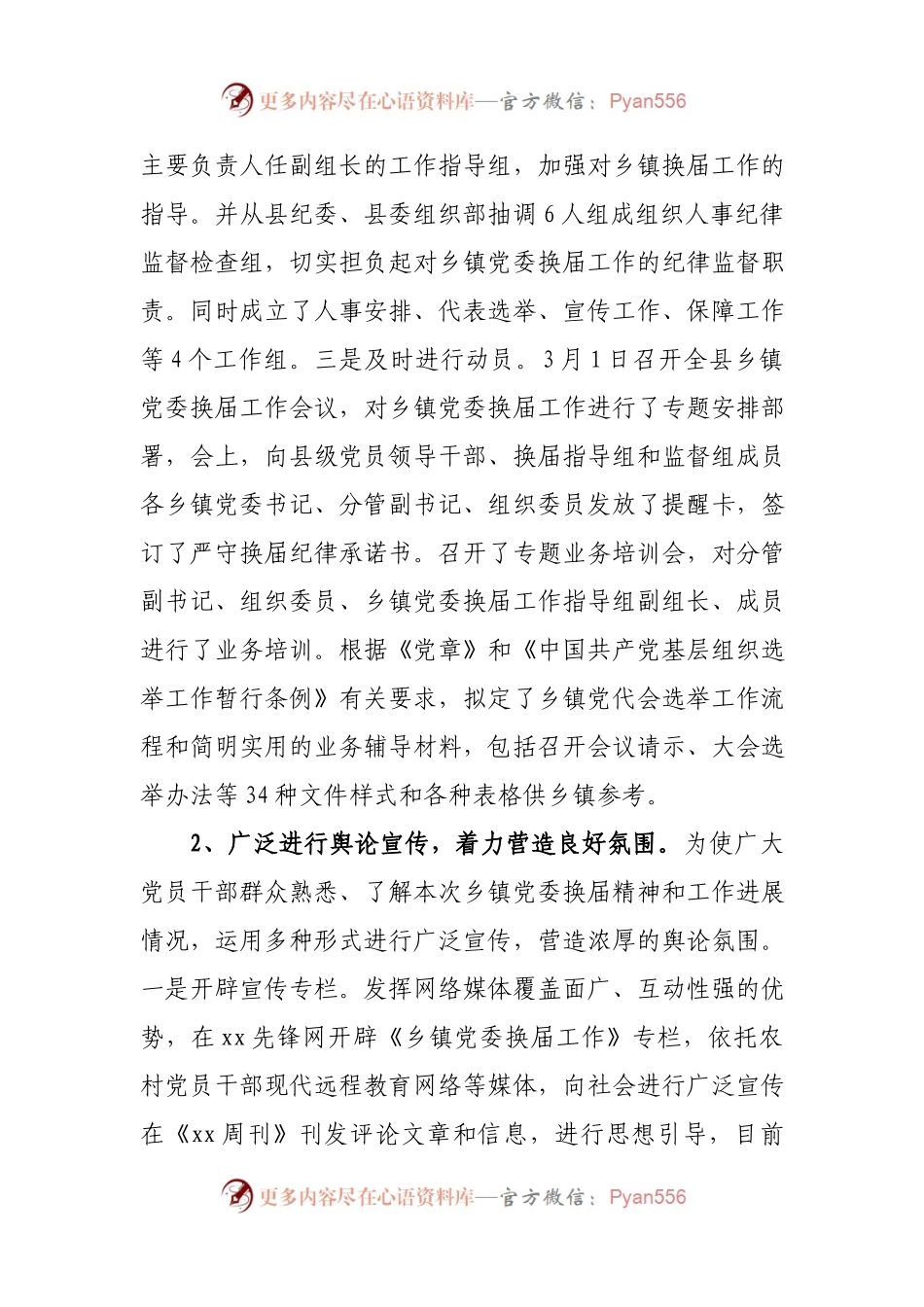 2021年换届工作情况报告.docx_第2页