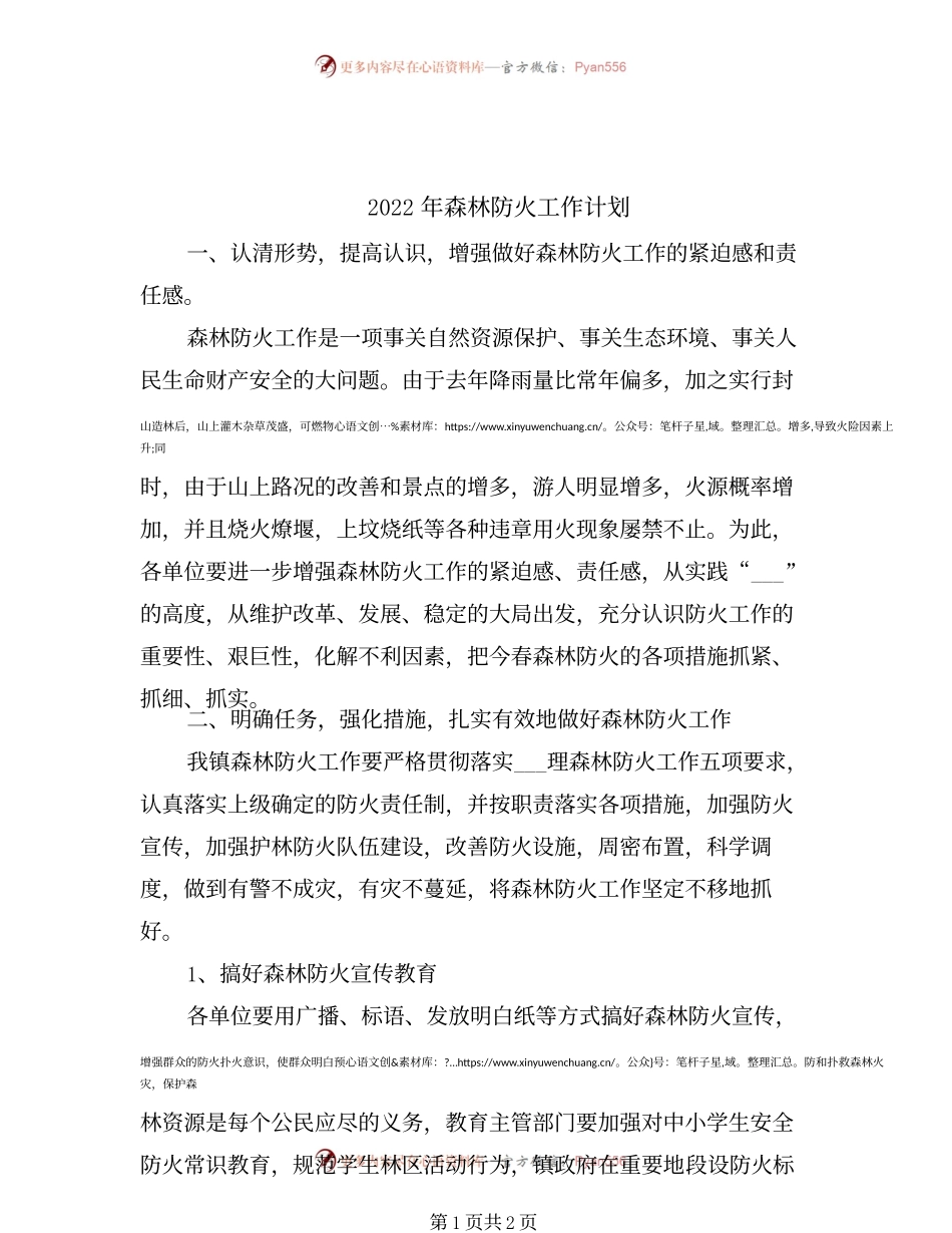 2022年森林防火工作计划.docx_第1页