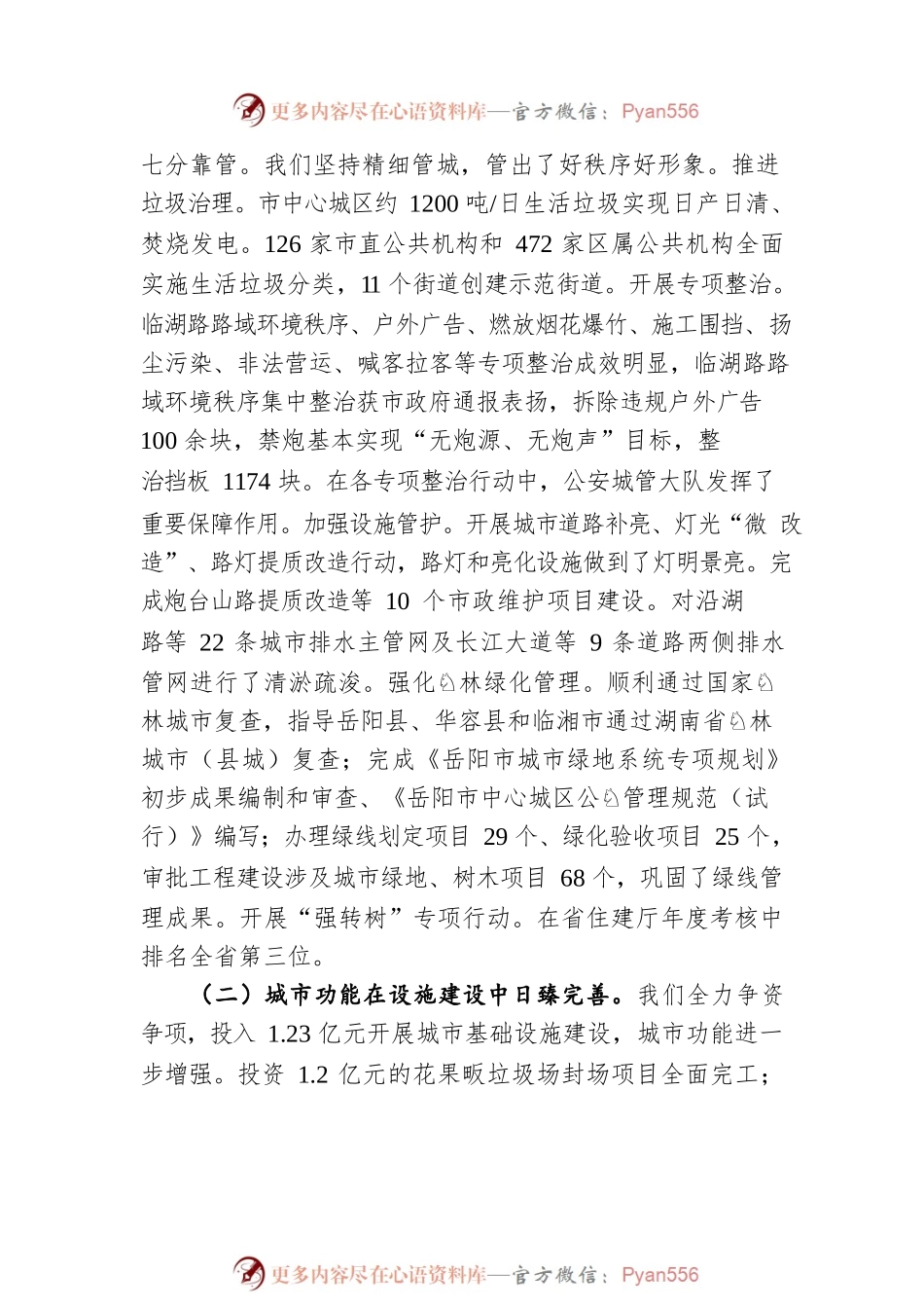2022年城市管理和综合执法工作报告（20220228）.docx_第2页
