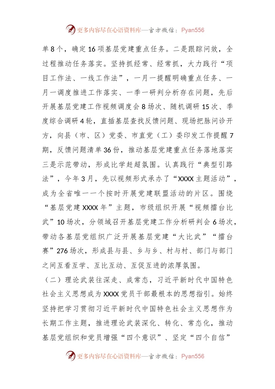 2023年县市基层党建工作情况报告总结.docx_第2页