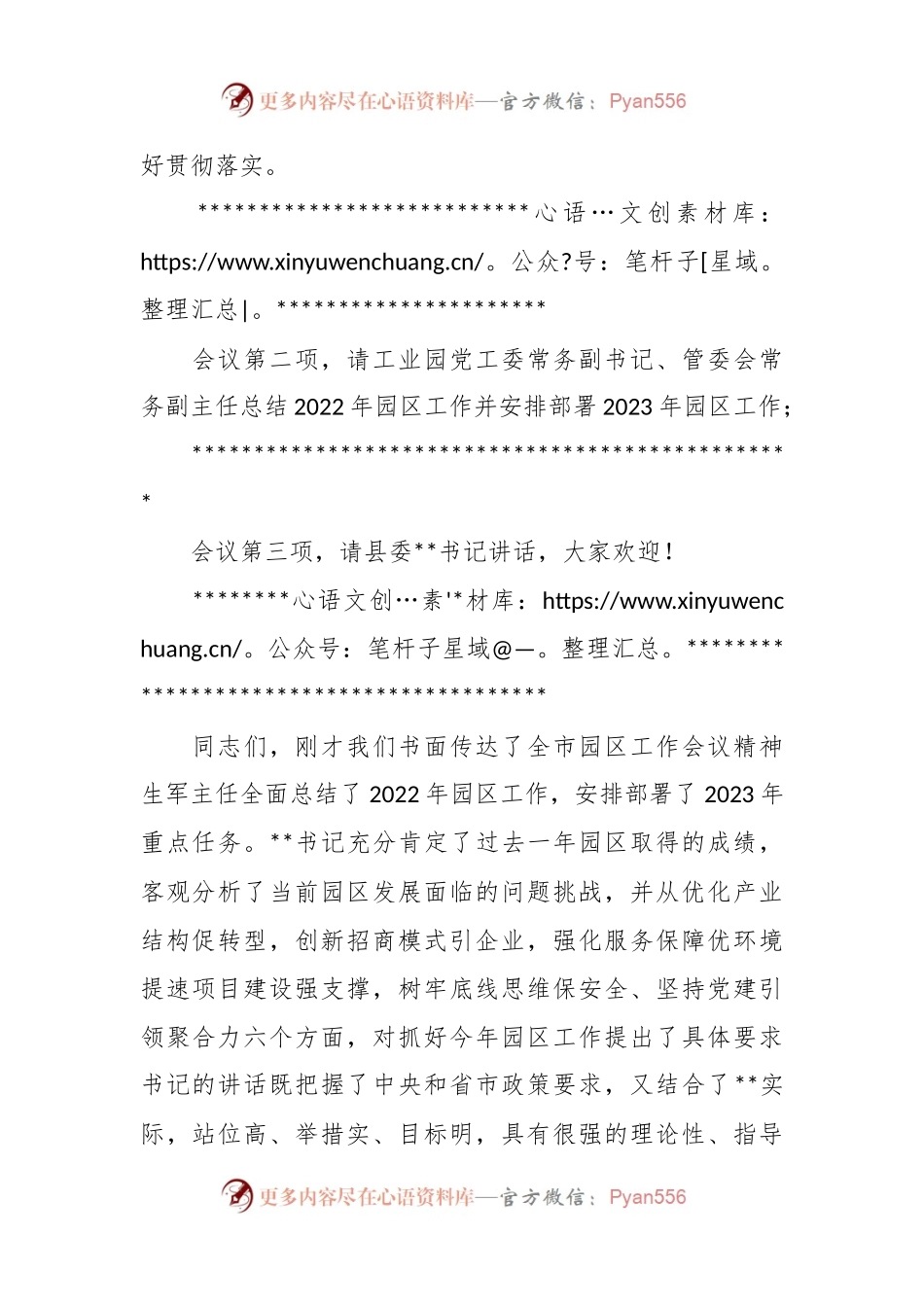 2023年全县园区工作会议主持词.docx_第2页