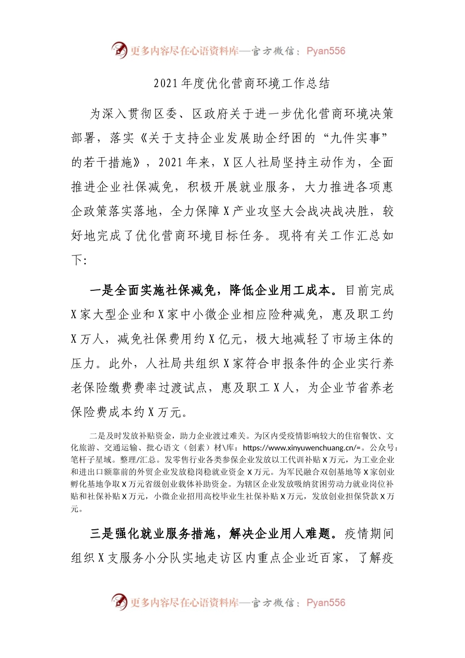 2021年度优化营商环境工作总结.docx_第1页