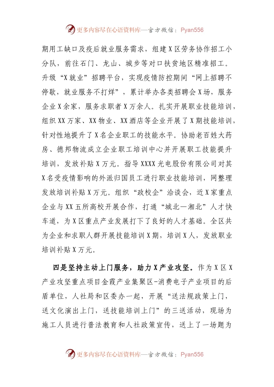 2021年度优化营商环境工作总结.docx_第2页