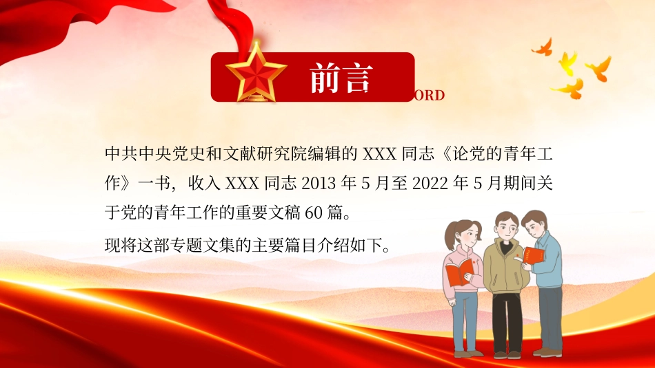 030601论党的青年工作PPT.pptx_第2页