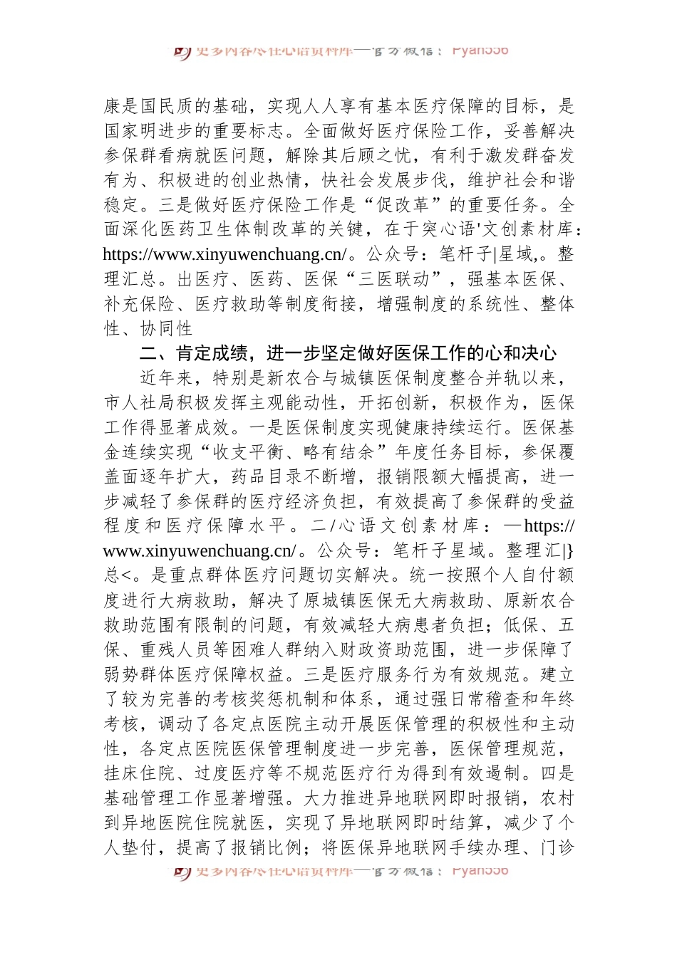 2022年政协、人大在视察医保工作座谈会上的讲话.docx_第2页