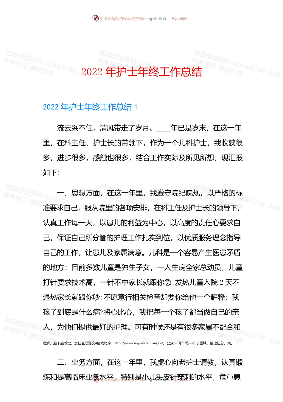 2022年护士年终工作总结.docx_第1页