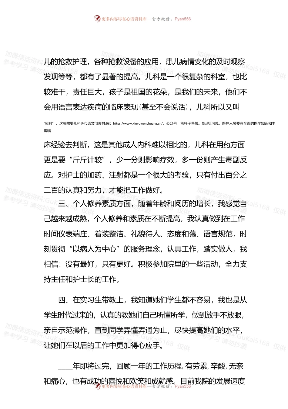 2022年护士年终工作总结.docx_第2页