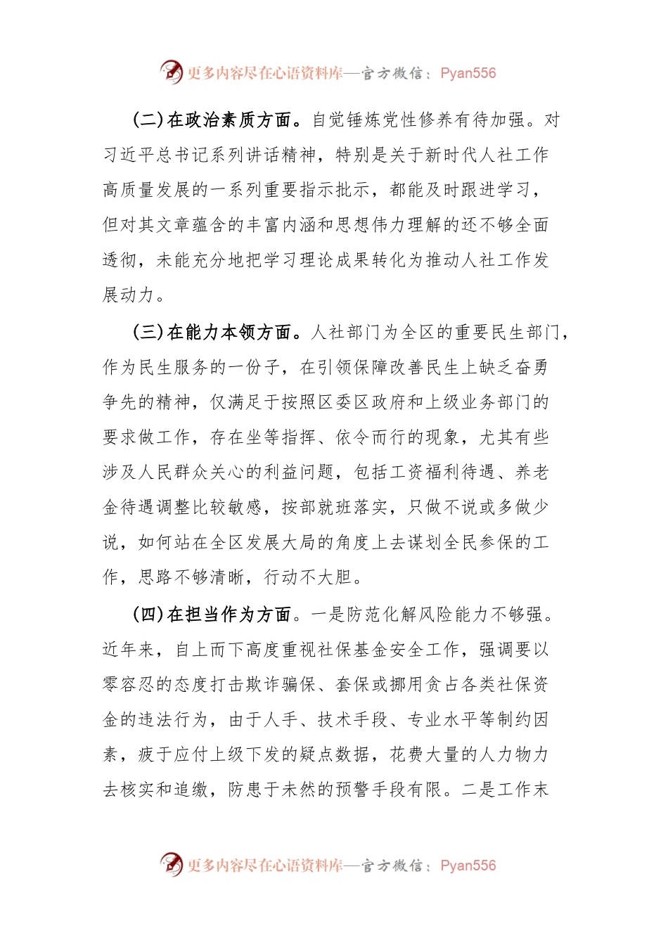 2023年主题教育专题民主生活会对照检查材料(副职).docx_第2页