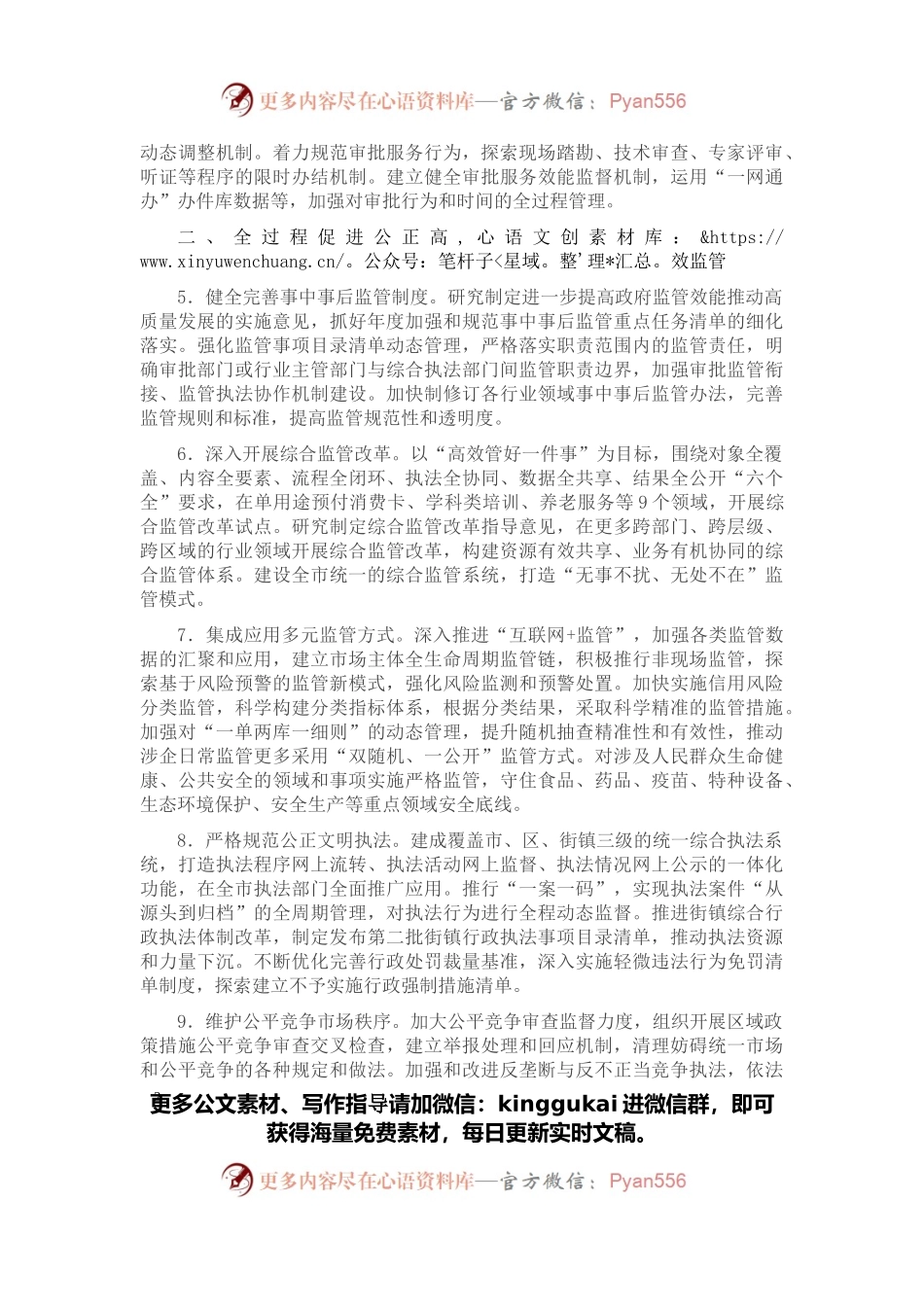 2022年X市深化“放管服”改革工作要点.docx_第2页
