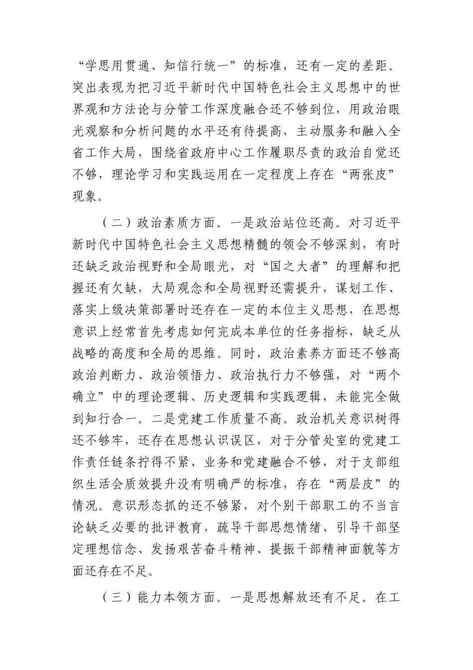 2023年主题教育专题民主生活会个人对照检查3200字(1).docx_第2页