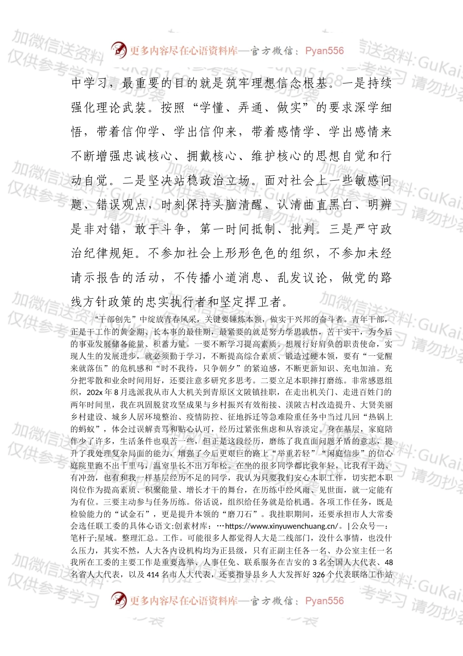 2022年中青班发言：在“干部创先”中绽放青春风采.docx_第2页