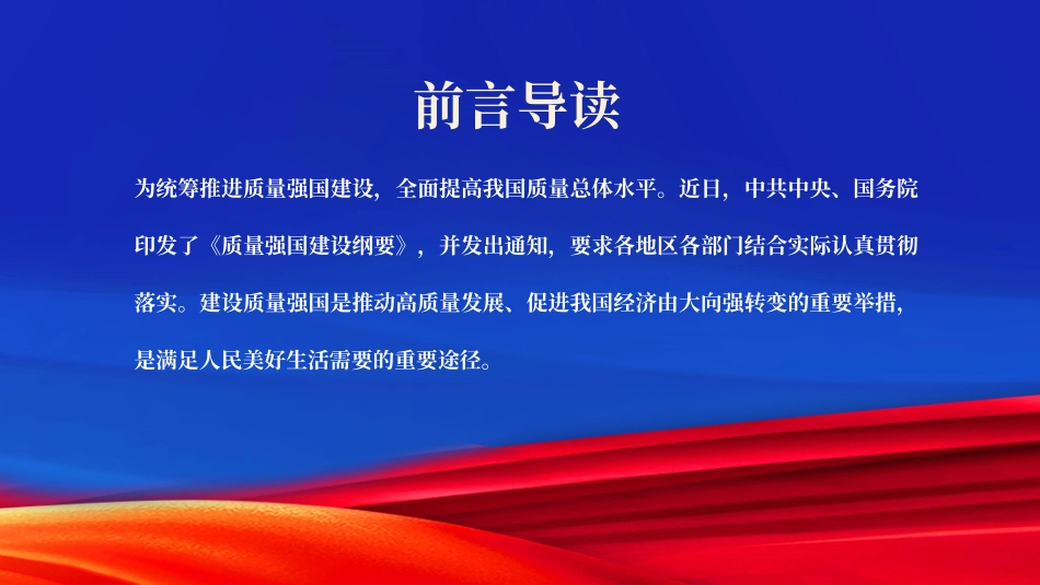 030604质量强国建设纲要PPT.pptx_第2页