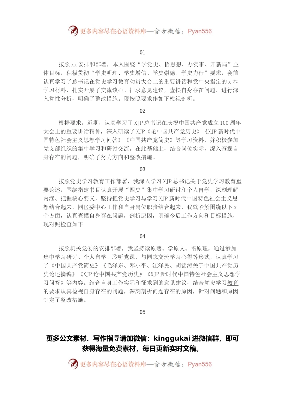 20220209笔友分享2021年专题组织生活会开篇语集锦（20条）.docx_第1页