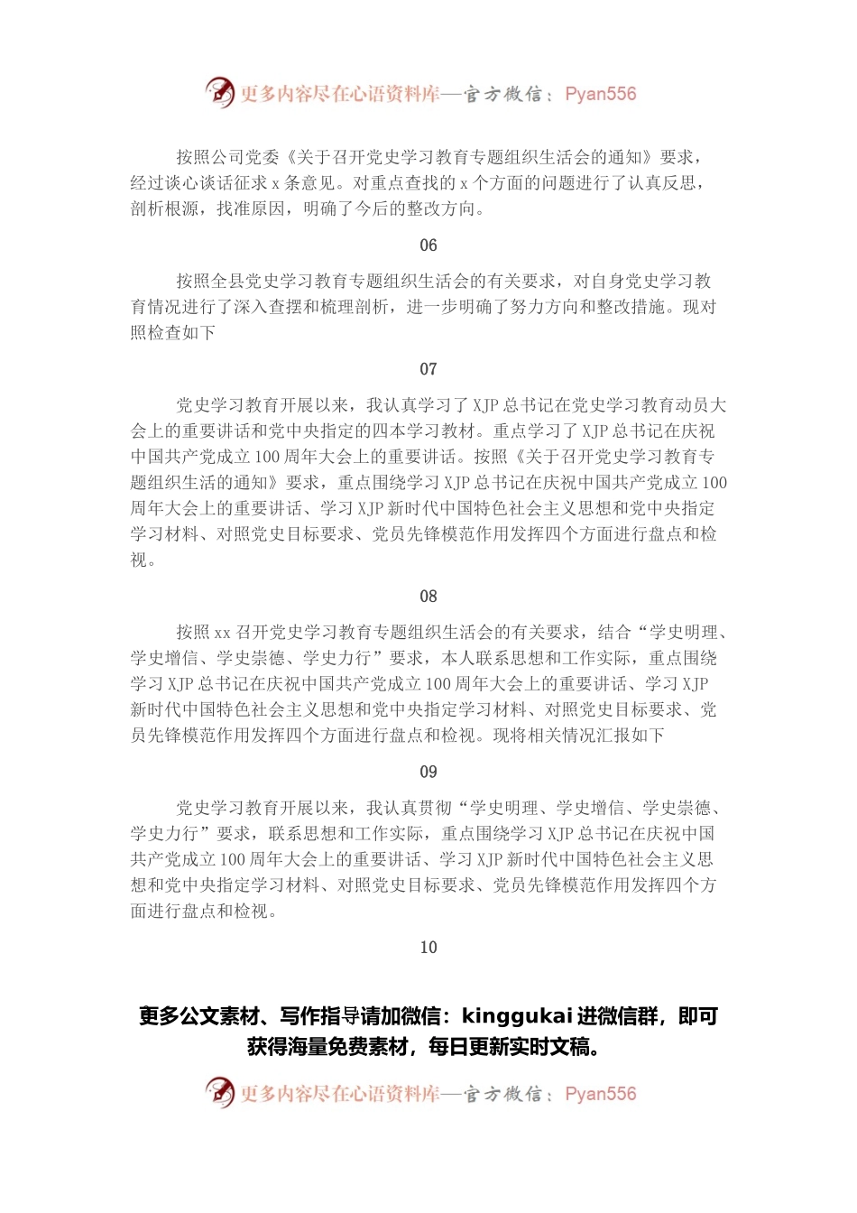 20220209笔友分享2021年专题组织生活会开篇语集锦（20条）.docx_第2页