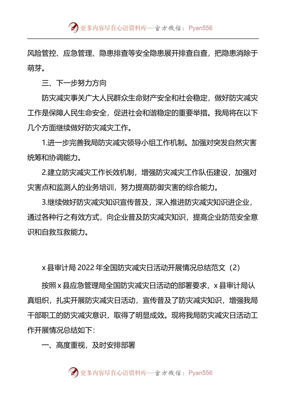 2022年防灾减灾工作汇报4篇.docx_第2页