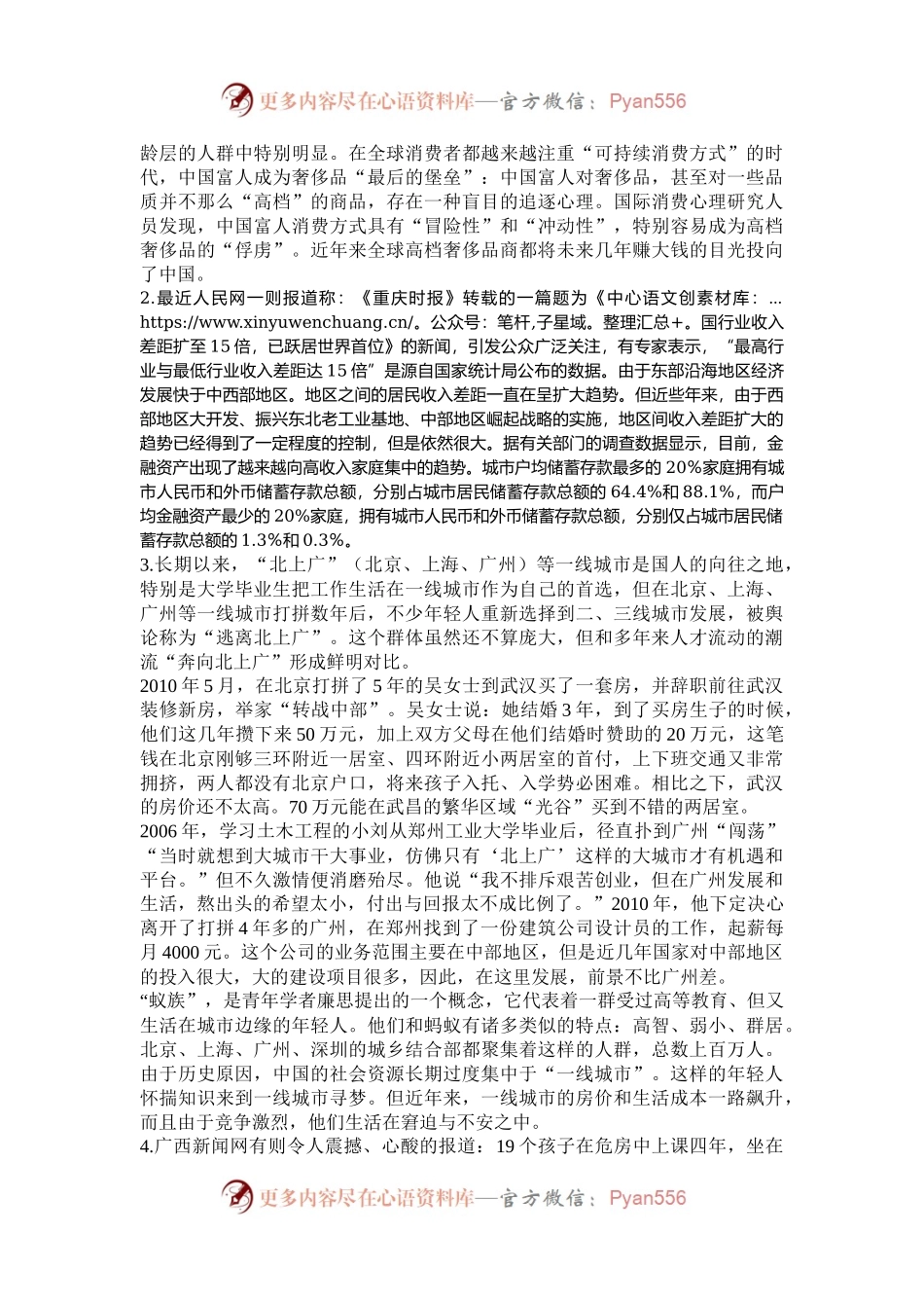 2012年上海公务员申论考试真题及答案B卷.docx_第2页