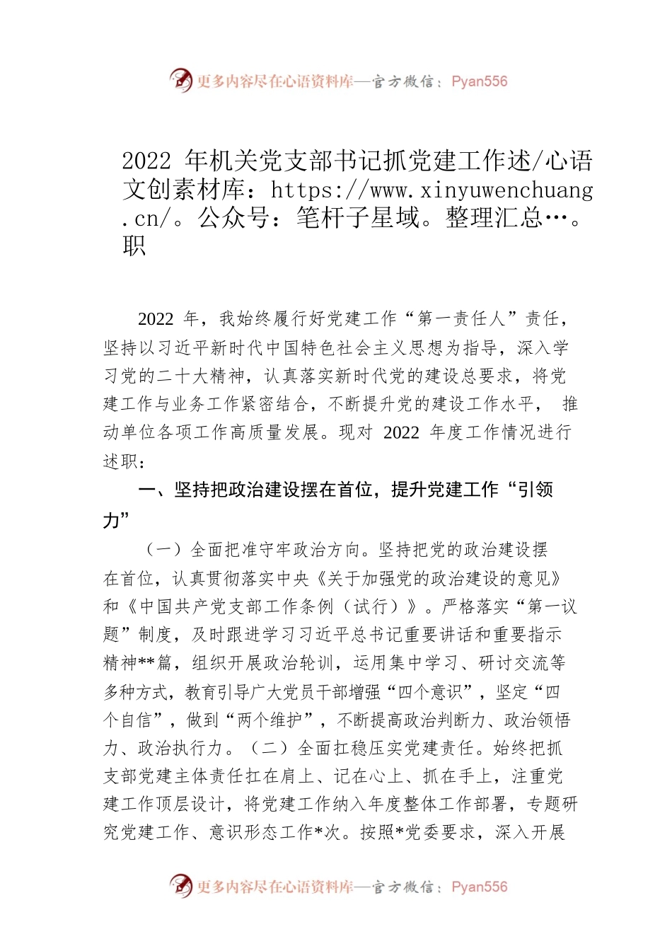 2022年机关党支部书记抓党建工作述职.docx_第1页