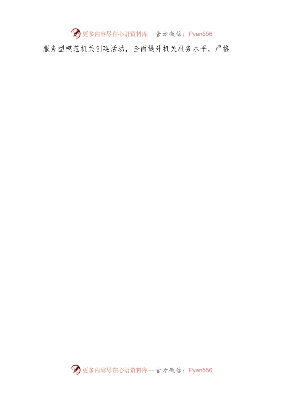 2022年机关党支部书记抓党建工作述职.docx_第2页