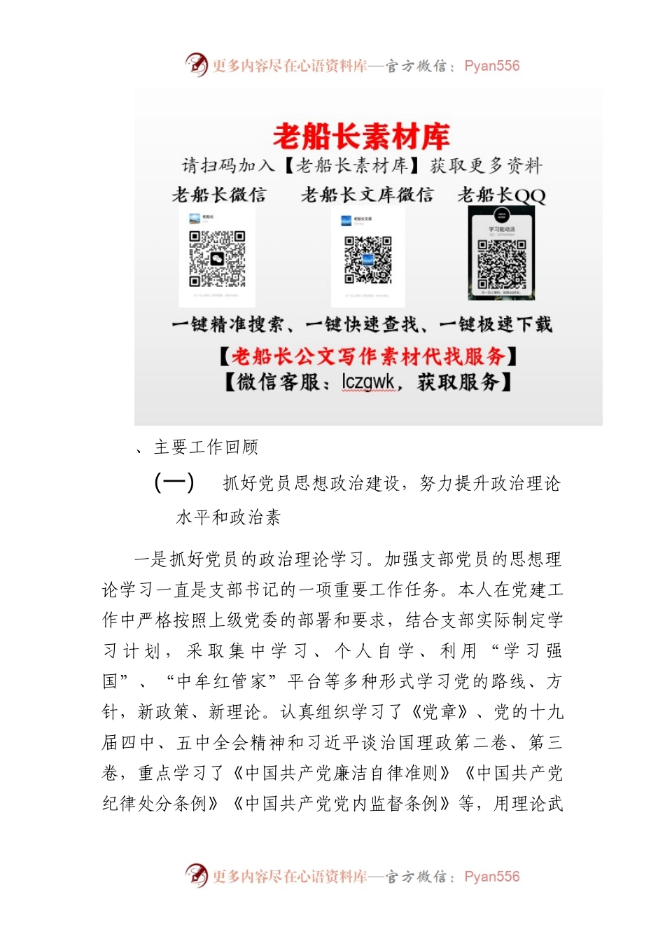 2023医院党支部书记述职报告.docx_第2页