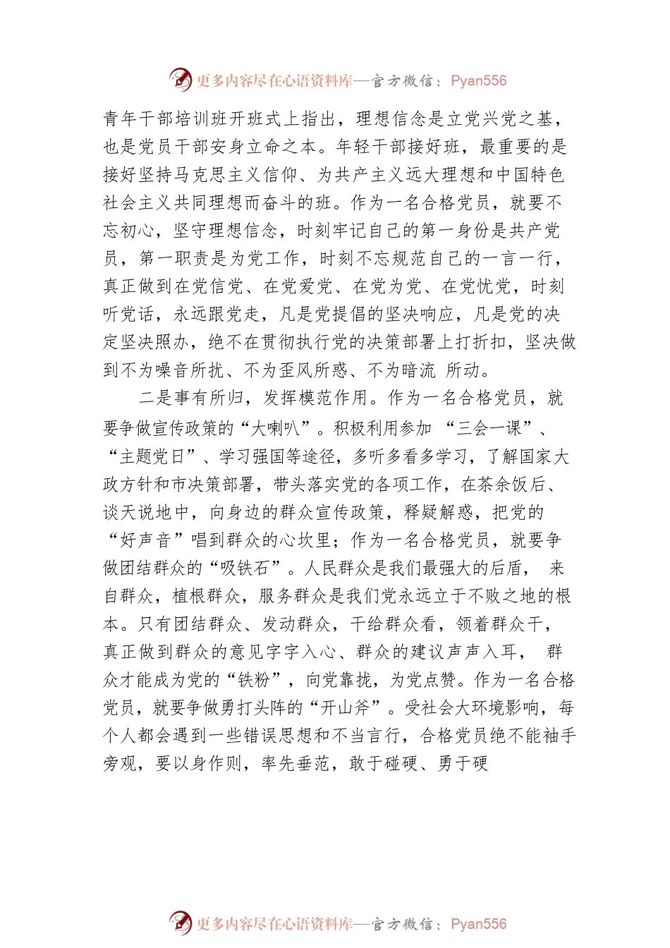 2022年党课：锤炼忠诚干净担当的政治品格 争做新时代的合格共产党员.docx_第2页