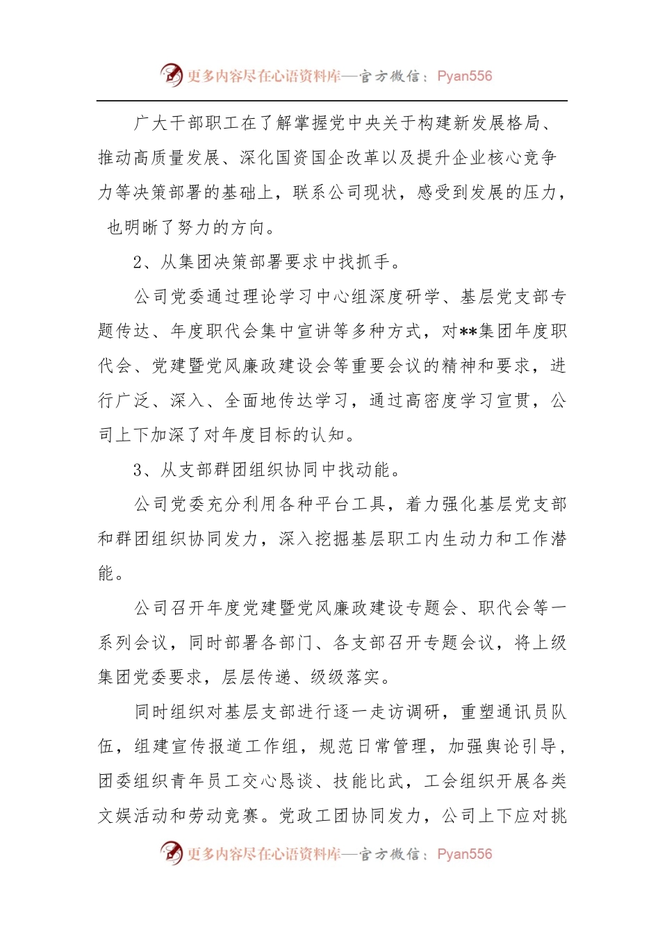 (2篇)公司党委党支部2023年一季度党建工作总结汇报..docx_第2页