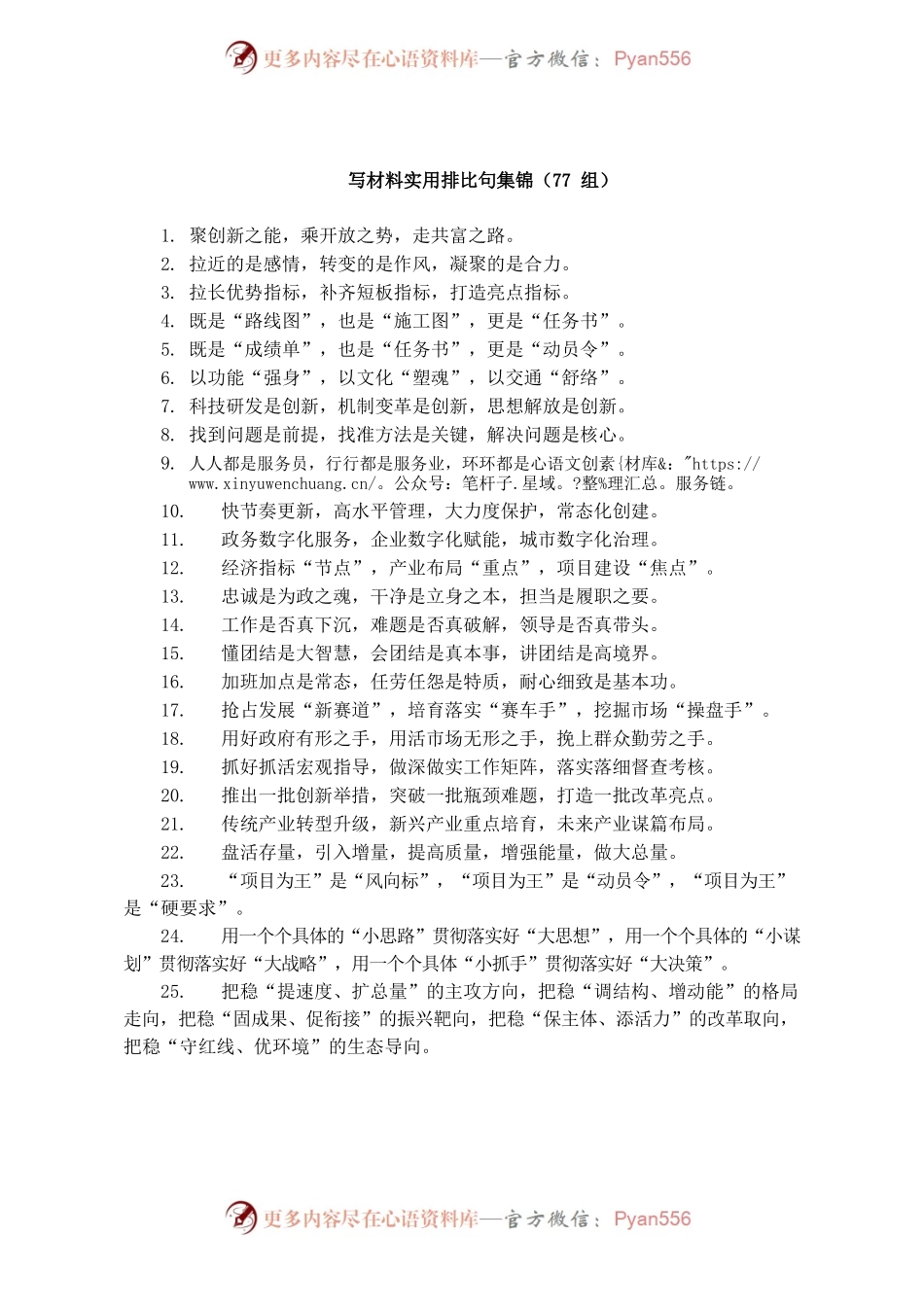 20220203实用排比句集锦（77组）.docx_第1页