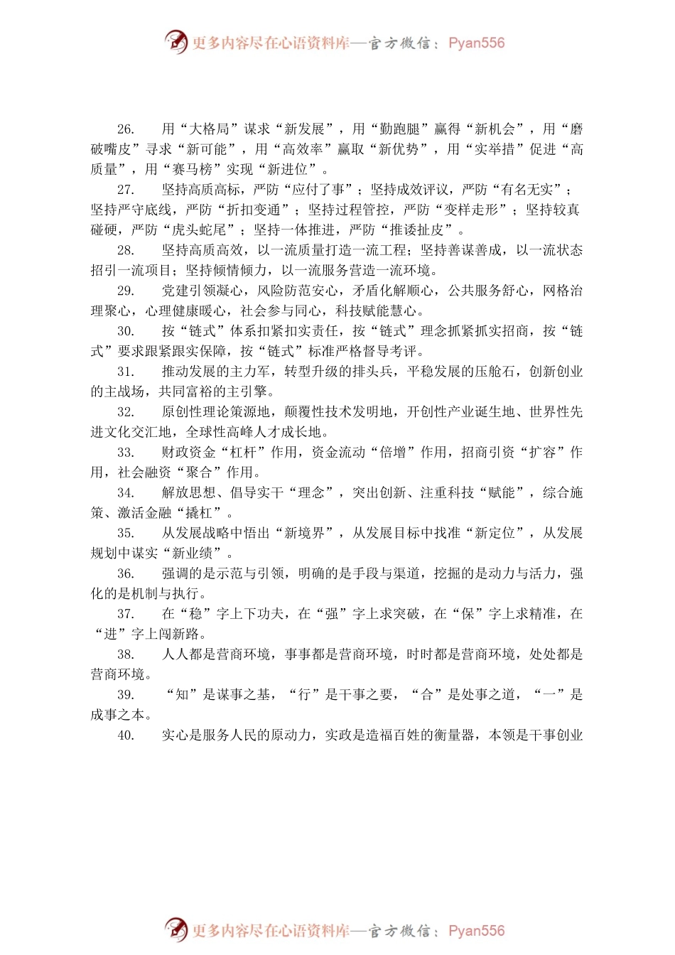20220203实用排比句集锦（77组）.docx_第2页