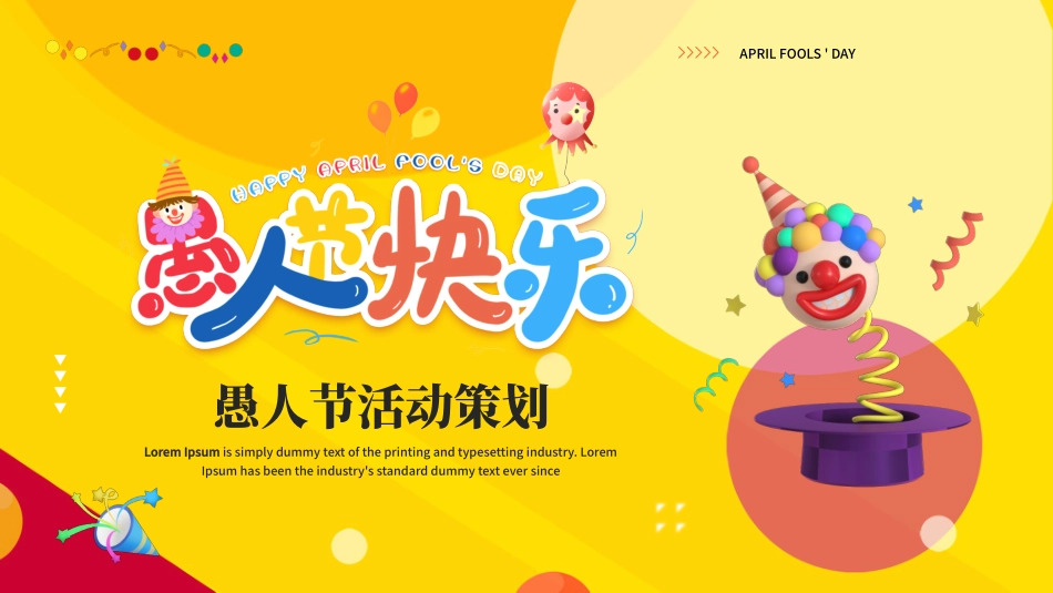 030610愚人节活动策划PPT.pptx_第1页