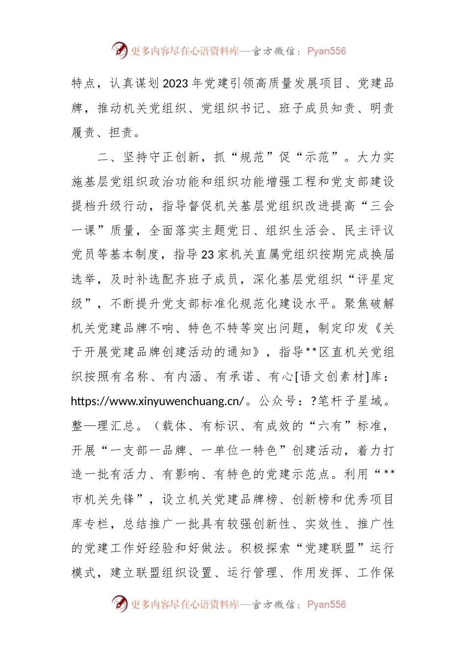 2023年XX区直属机关工委党建工作汇报.docx_第2页