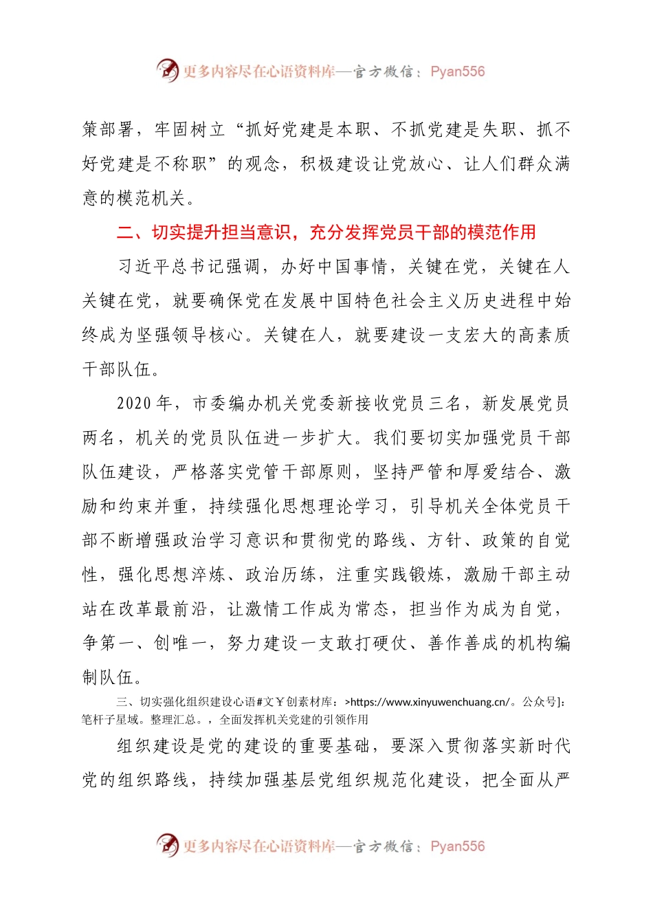 2021年市委编办机关党委会议上的讲话.docx_第2页
