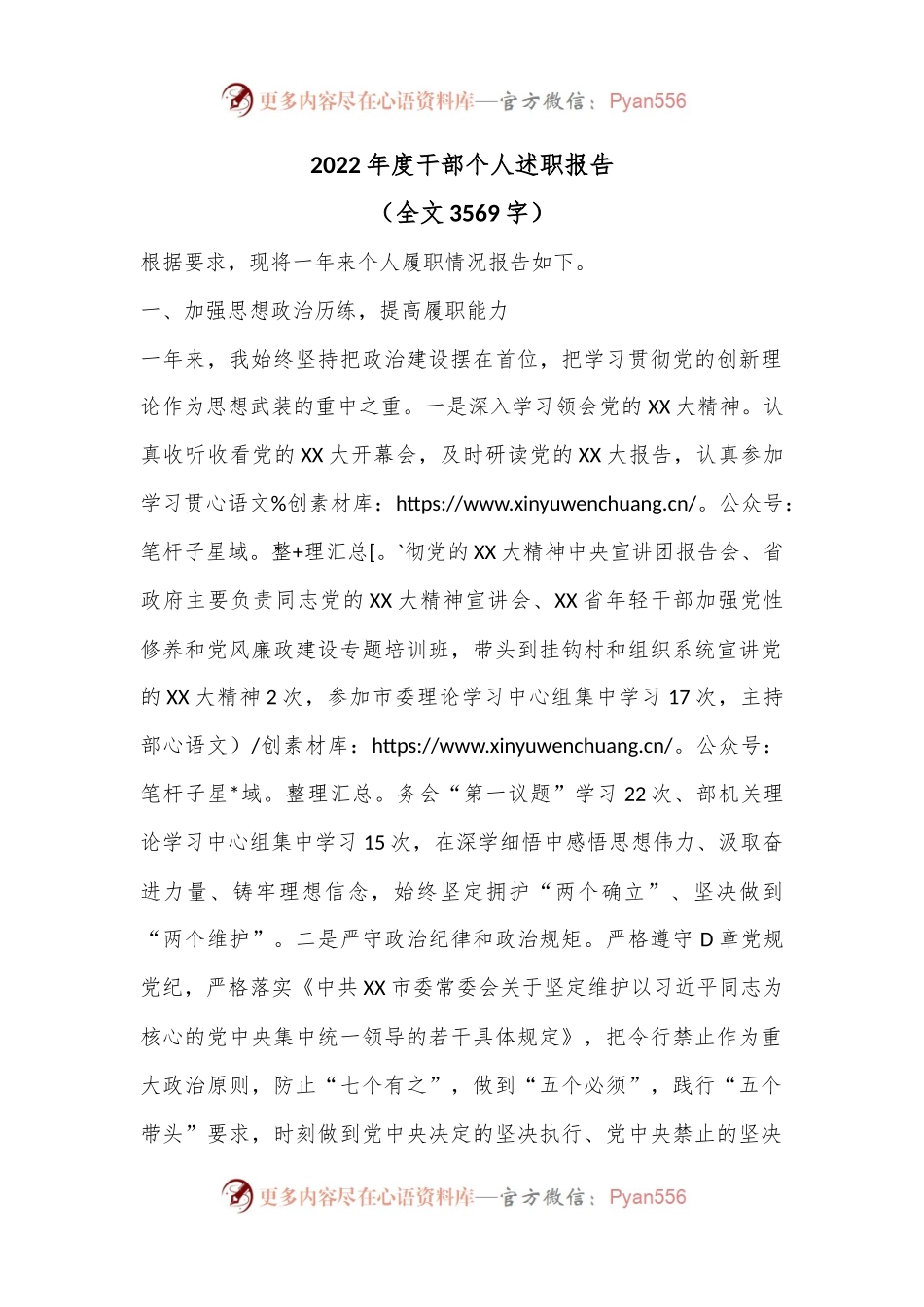 2022年度干部个人述职报告（全文3569字）.docx_第1页