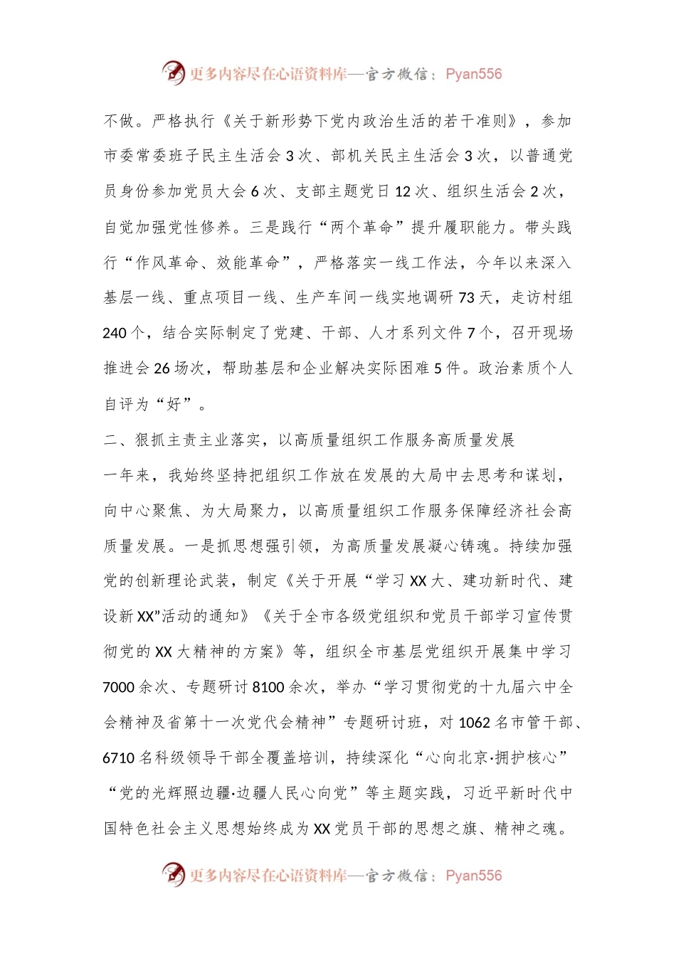 2022年度干部个人述职报告（全文3569字）.docx_第2页