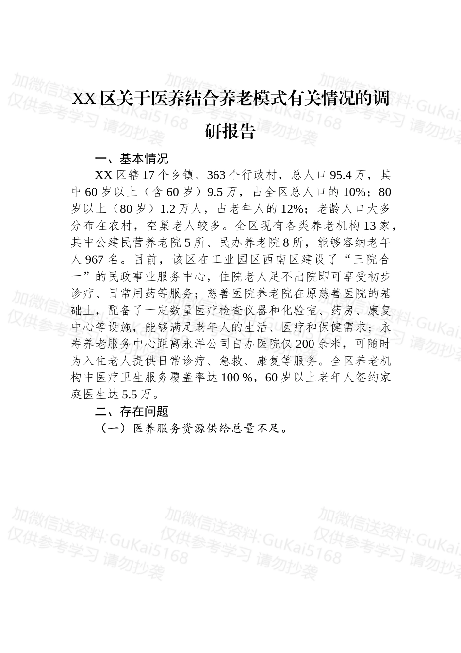 (5篇)调研报告汇编.docx_第2页