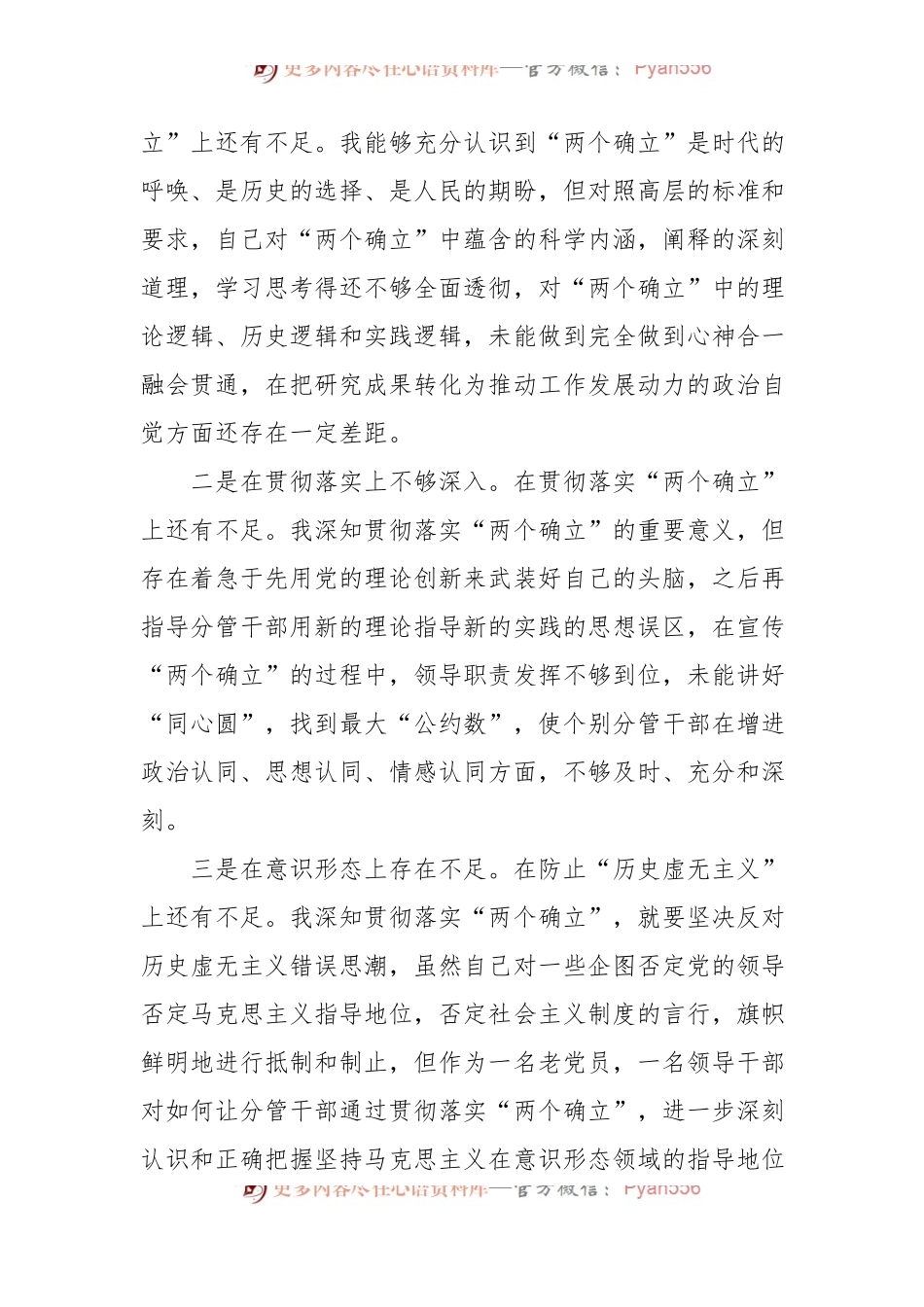 2023年党委书记六个带头专题民主生活会个人对照检查材料.docx_第2页