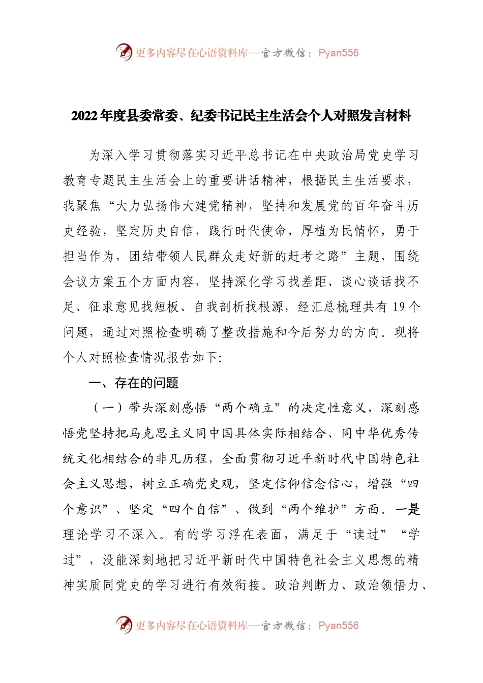 2022年度县委书记、总河长述职报告.docx_第1页