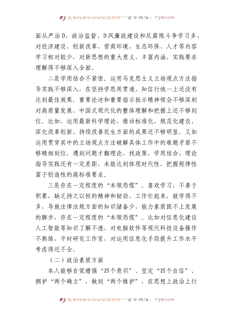 2023年主题教育专题民主生活会个人对照检查材料发言提纲.docx_第2页
