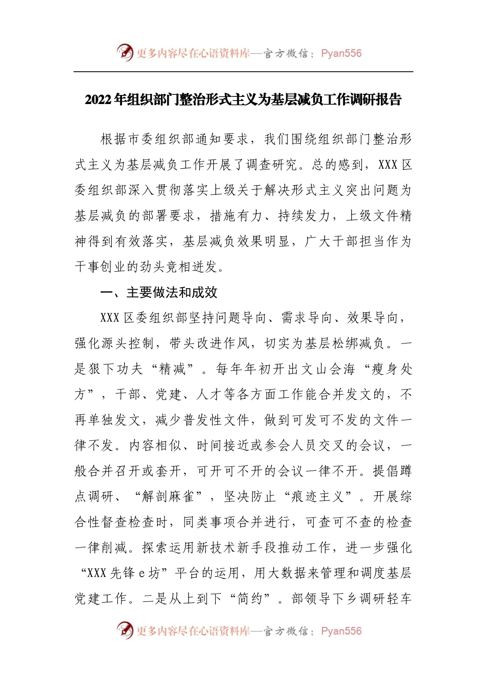 2022年整治形式主义为基层减负工作调研报告.docx_第1页