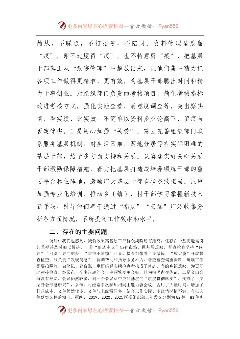 2022年整治形式主义为基层减负工作调研报告.docx_第2页