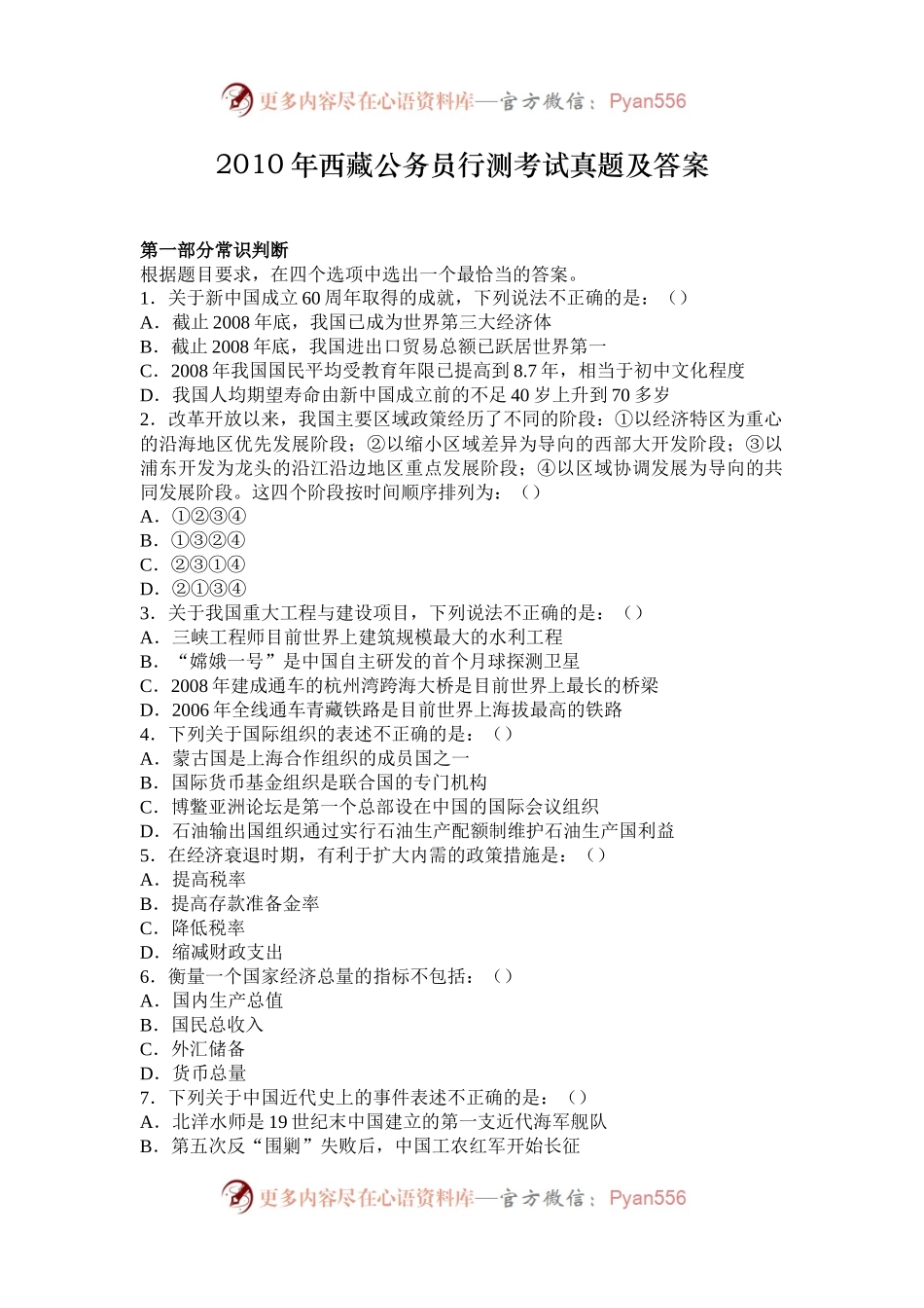 2010年西藏公务员行测考试真题及答案.docx_第1页