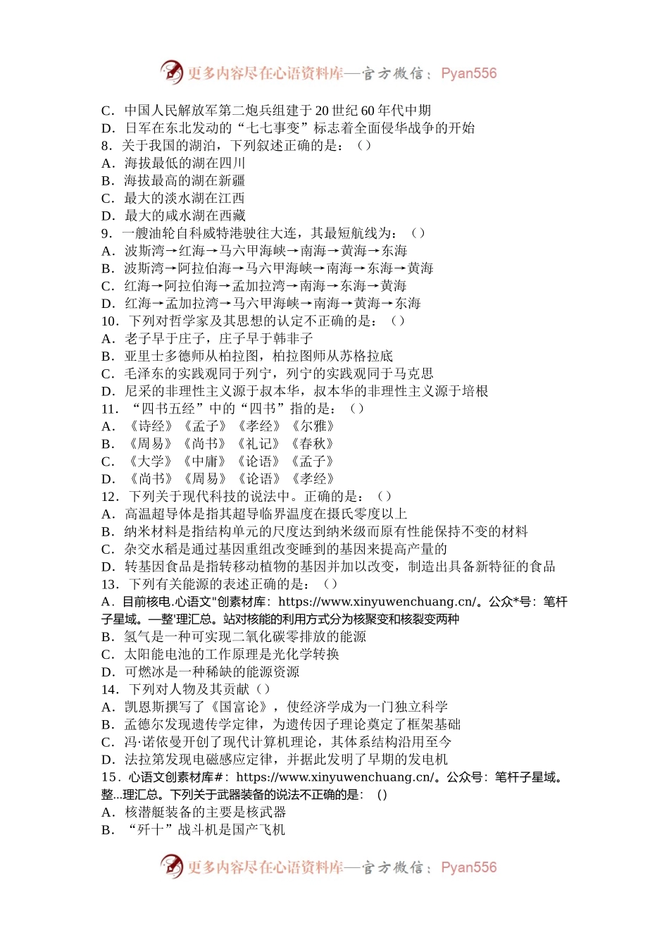 2010年西藏公务员行测考试真题及答案.docx_第2页