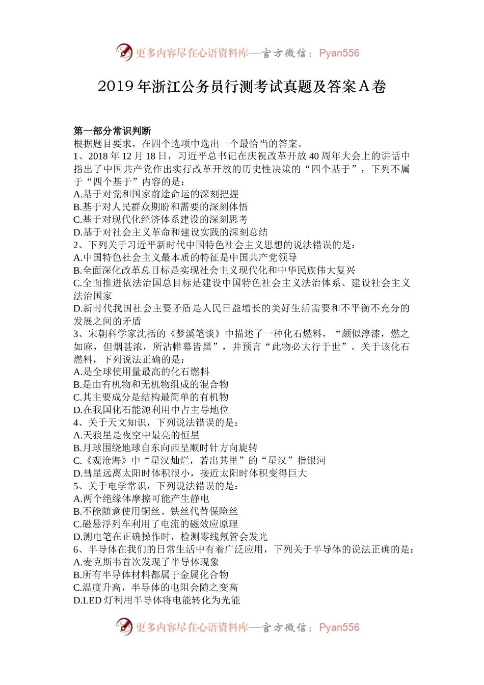 2019年浙江公务员行测考试真题及答案A卷.docx_第1页