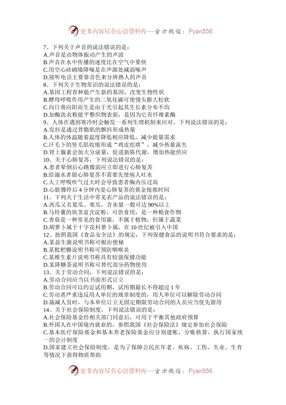 2019年浙江公务员行测考试真题及答案A卷.docx_第2页