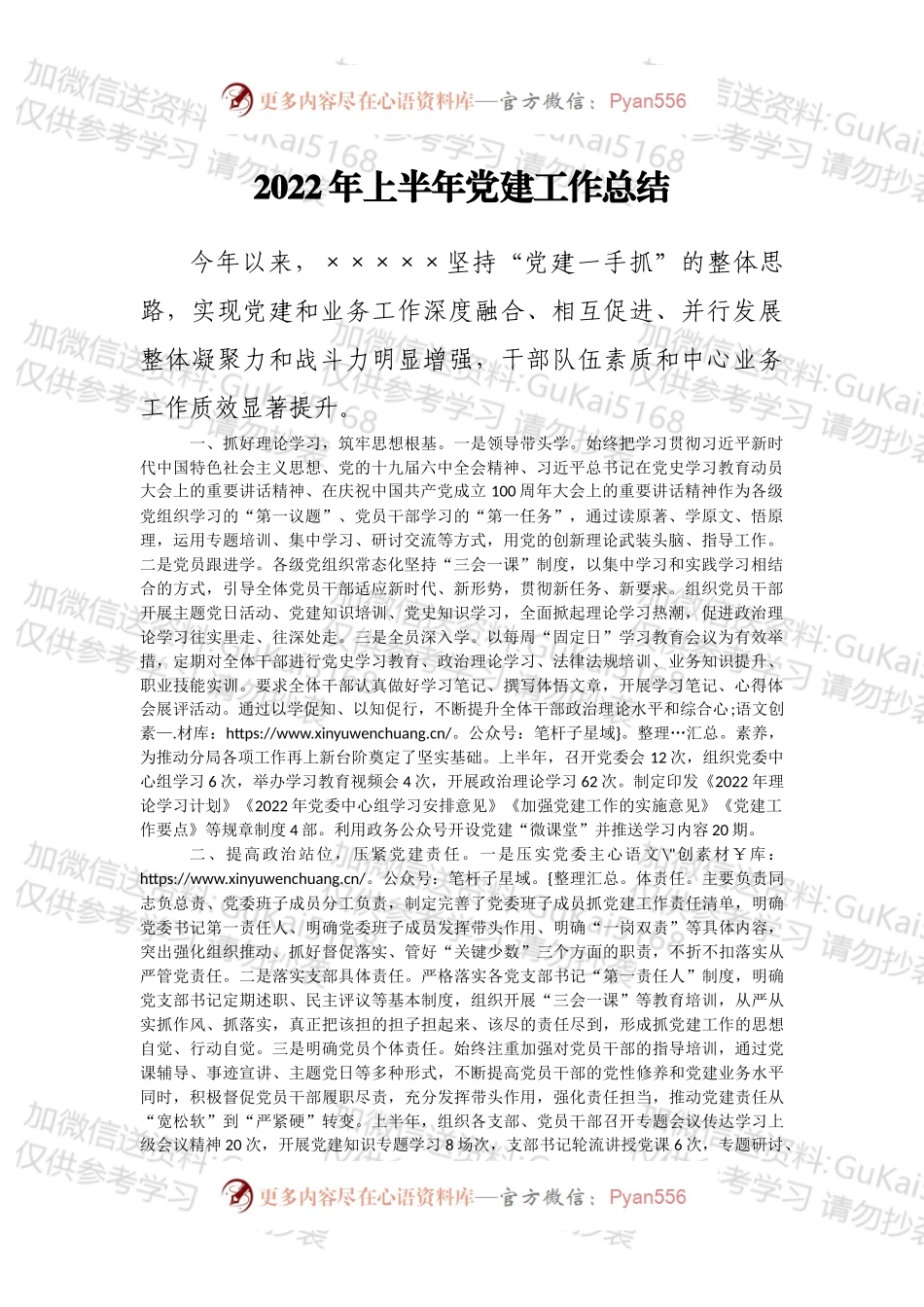 2022年上半年党建工作总结1.docx_第1页