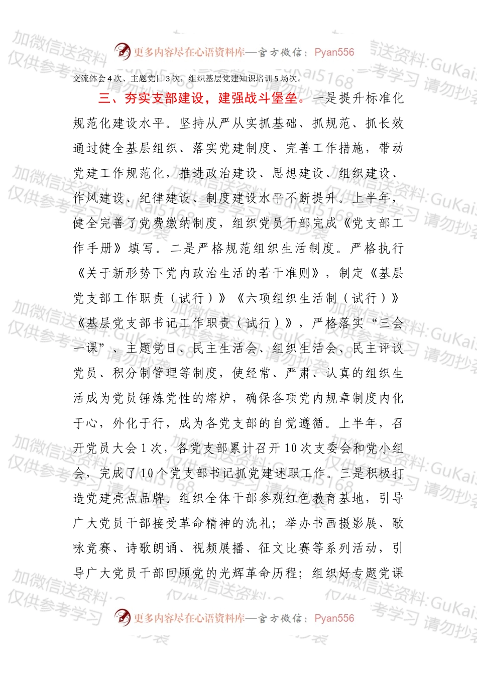2022年上半年党建工作总结1.docx_第2页