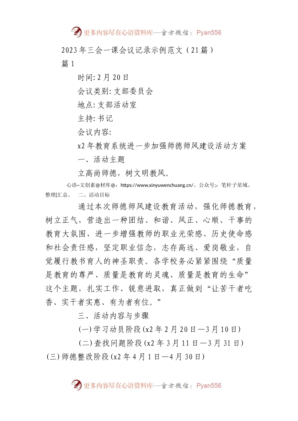 2023年三会一课会议记录示例范文汇编（21篇）.docx_第1页