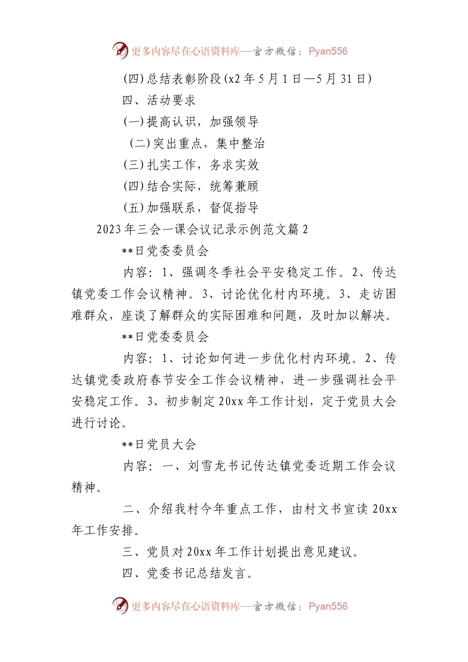 2023年三会一课会议记录示例范文汇编（21篇）.docx_第2页