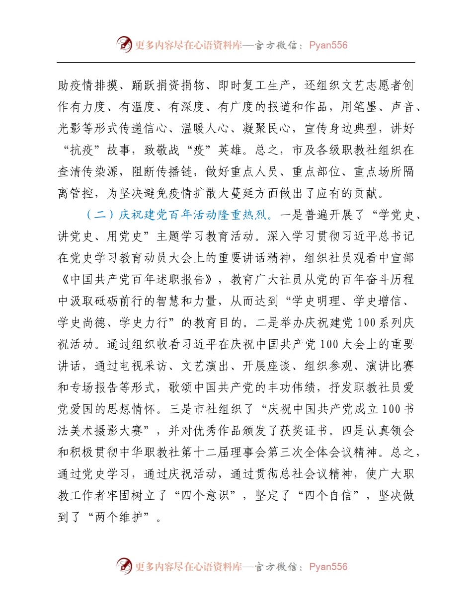 2021年全市职教社主任会议领导讲话.docx_第2页