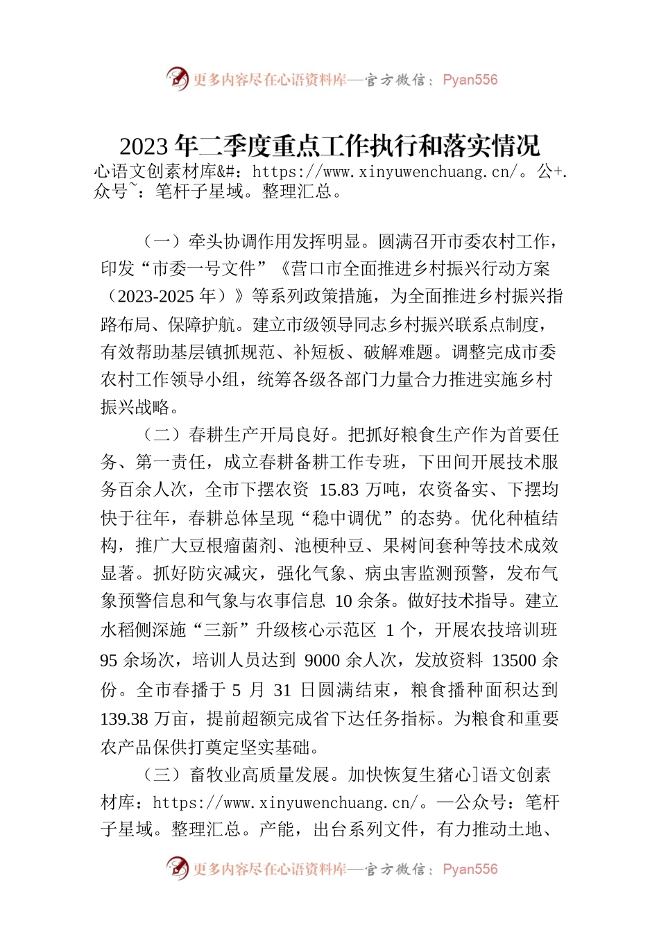 2023年二季度重点工作执行和落实情况（20230704）.docx_第1页