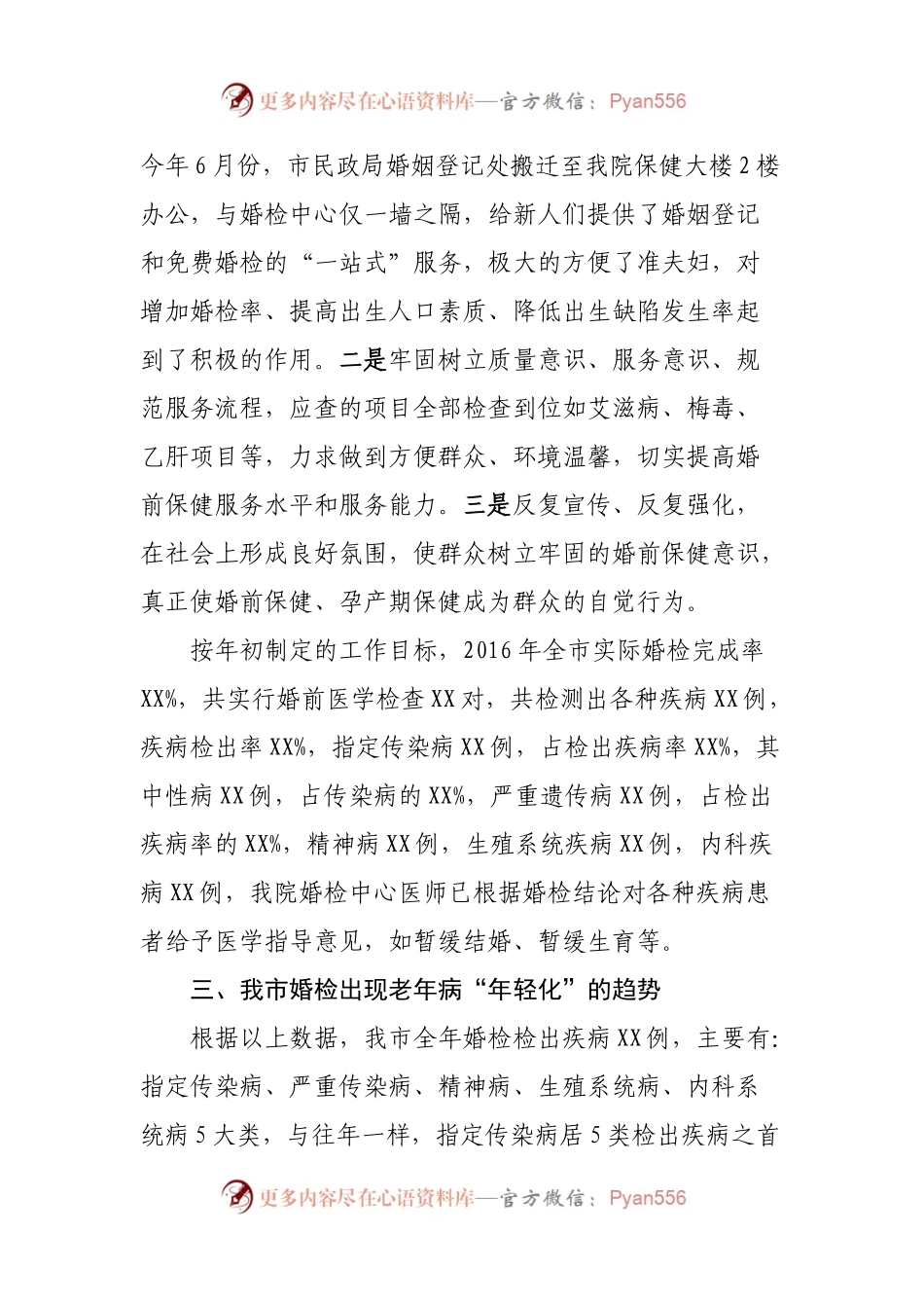 2016年我市婚检老年病年轻化问题的调研报告.docx_第2页